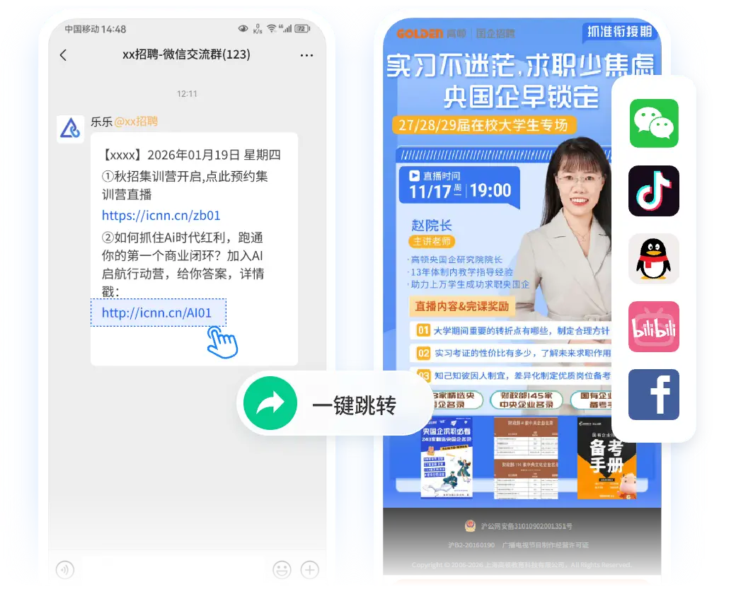 社群内容短链、活动短链、营销短链